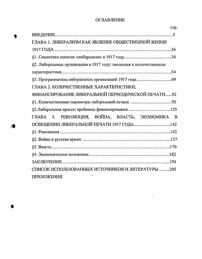 "1. Семантика понятия либерализм в году	
