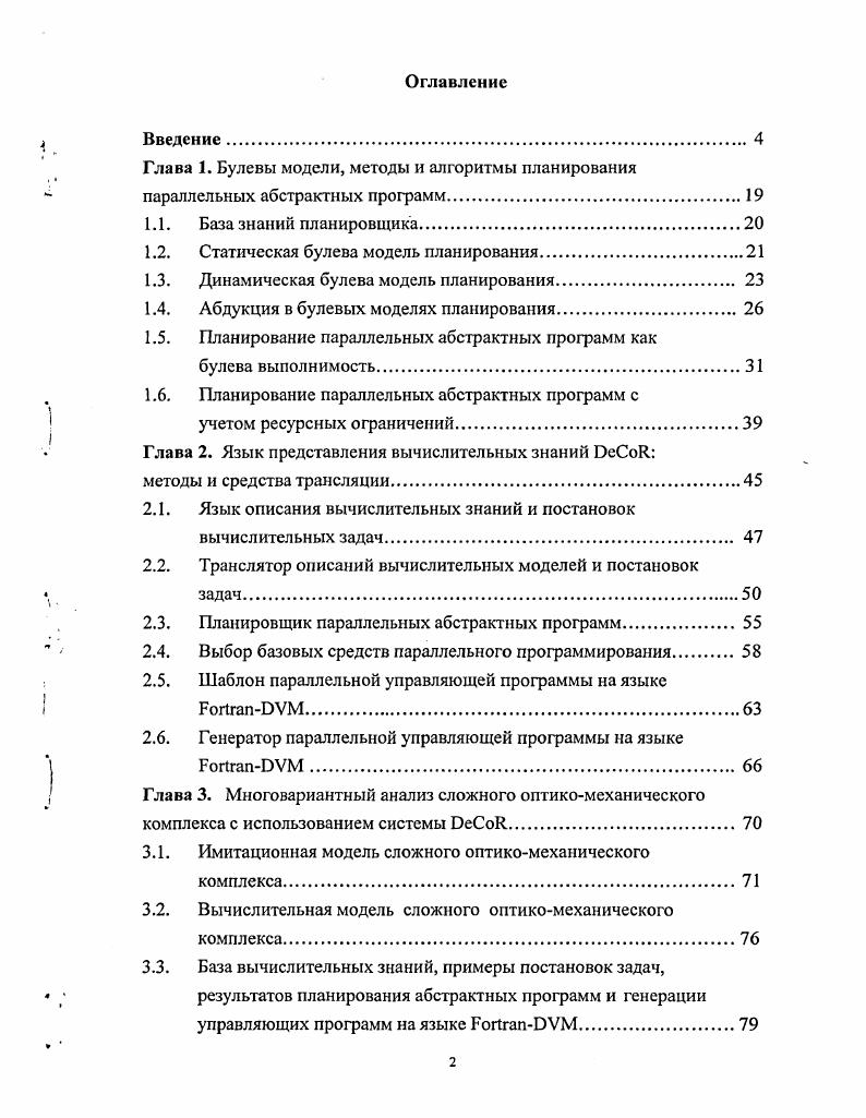 "1.2. Статическая булева модель планирования.