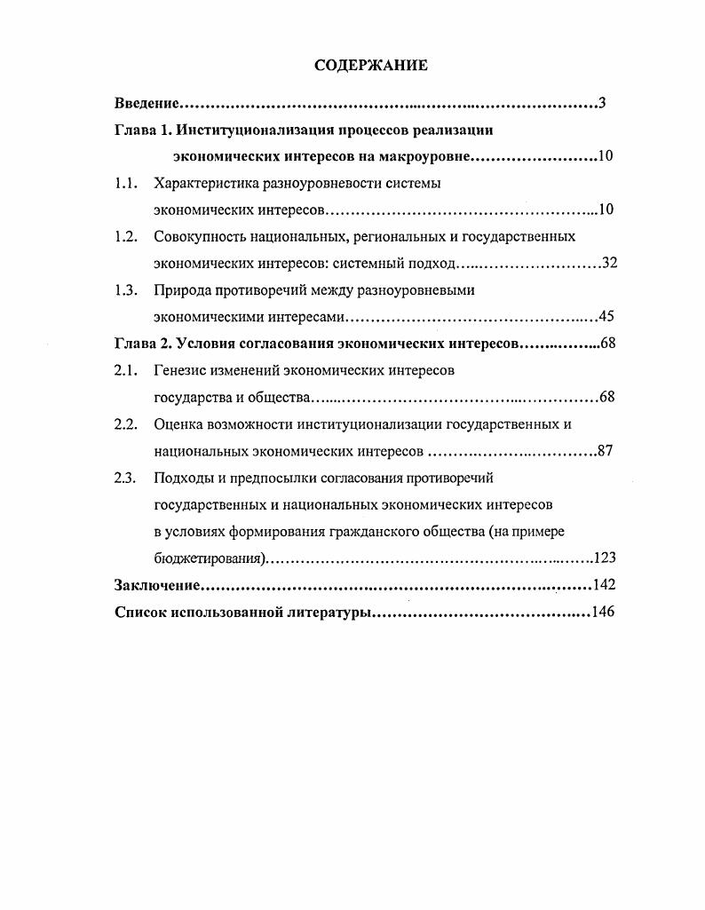 "Глава 1. Институционализация процессов реализации