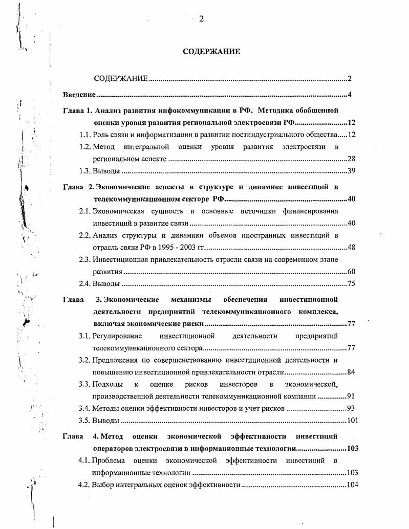 "1.1. Роль связи и информатизации в развитии постиндустриального общества.