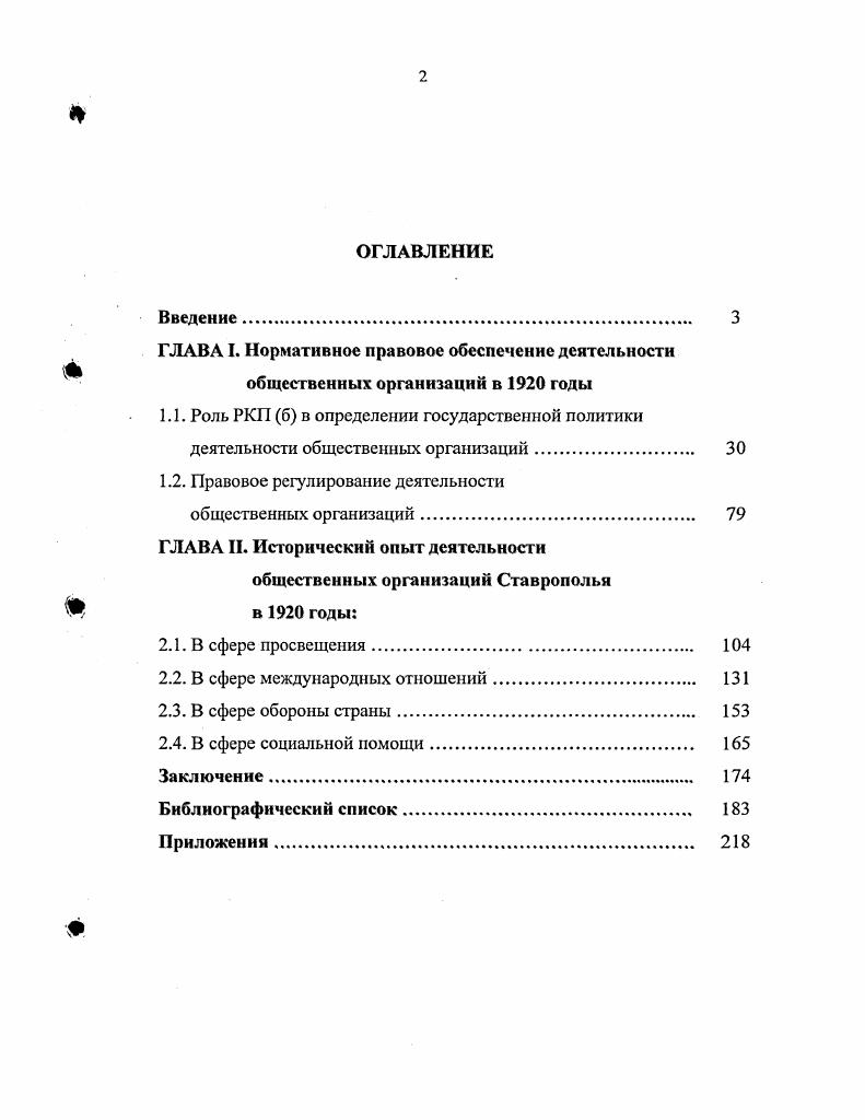 " Аврус А. И. Пролетарский интернационализм в действии. Саратов, . Степанский А. Д. Общественные организации России на рубеже Х1ХХХ вв. Пособие по спецкурсу. М., Степанский А. СССР. М., Степанский А. История научных учреждений и организаций дореволюционной России. М., . Любушкина ЕЛО. Дис канд. Трусова Е. Дис. Ростов наД, . Бризгунова Т. Ростов наД. Рук. Пономарев Е. Дона, Кубани и Ставрополья. Дис. Л., и др. Чечевишников . Веселов С. Вопросы истории. Киселев А. Киселева Н. Дис дра ист. РостовнаДону, . Ставрополь, . Зверева Л. Ставрополье гг. Дис канд. 