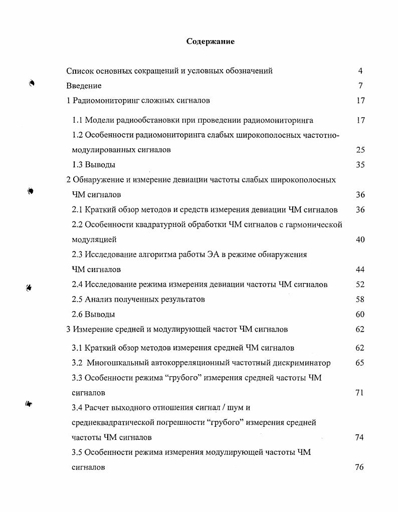 "1 Радиомониторинг сложных сигналов 