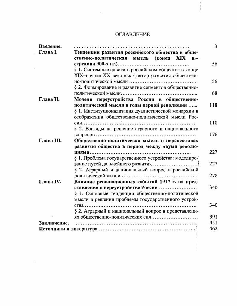 "См. Кирьянов Ю. И. Правые партии в России гг. М., . С.5,8,
