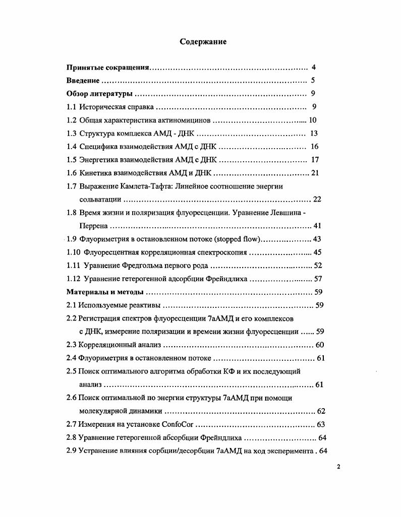 "1.2 Общая характеристика акгиномицинов