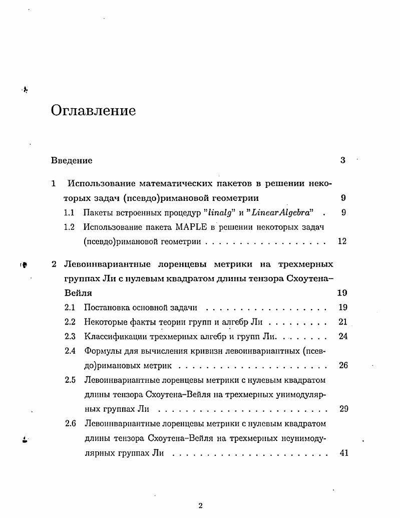 "1.1 Пакеты встроенных процедур i и i . 