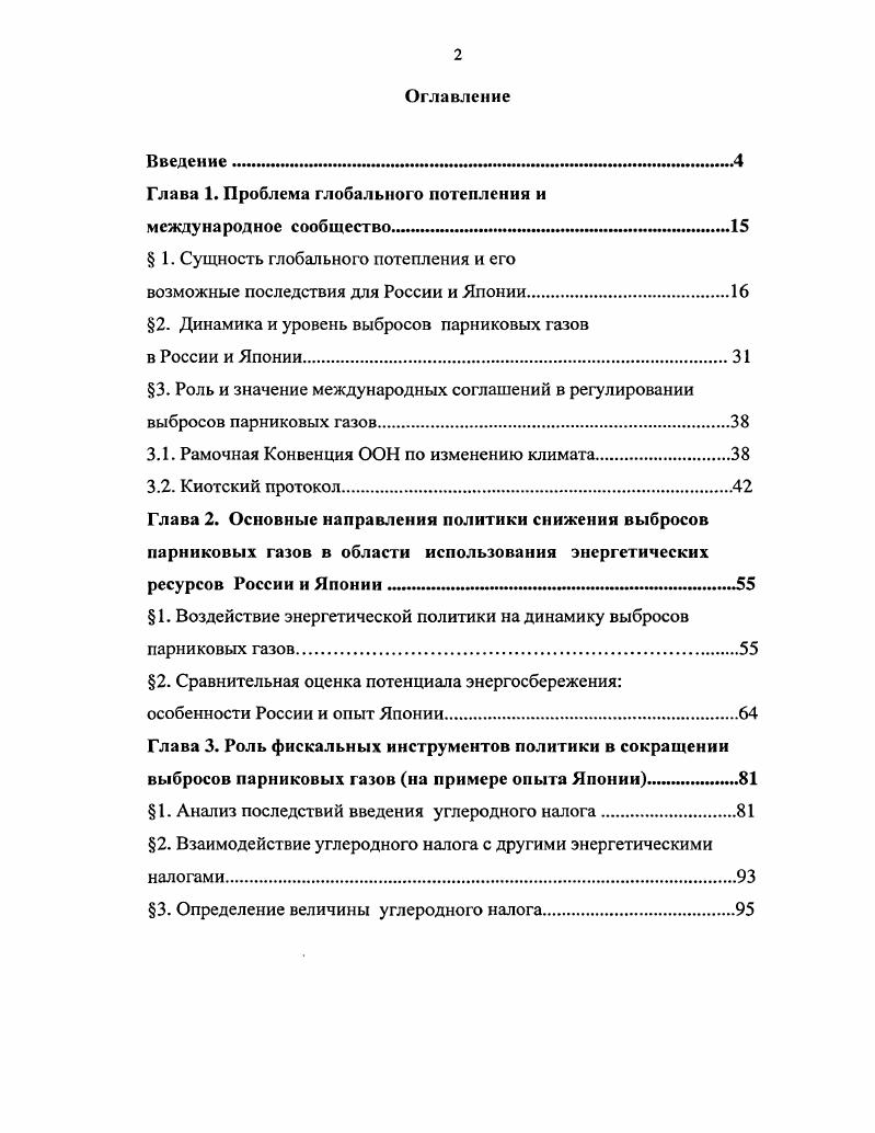 "Глава 1. Проблема глобального потепления и