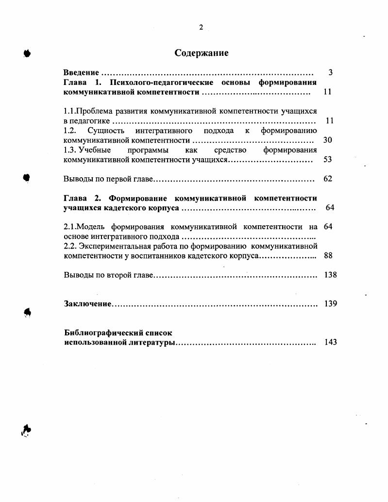 "В современной России наблюдаются тенденции развития системы образования с