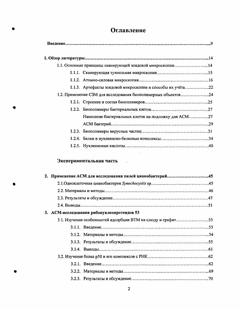 "1.1. Основные принципы сканирующей зондовой микроскопии