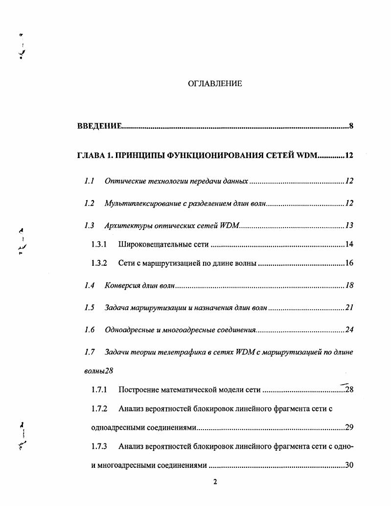 "1.1 Оптические технологии передачи данных
