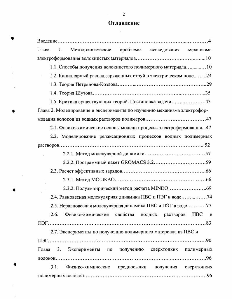 "1.1. Способы получения волокнистого полимерного материала.