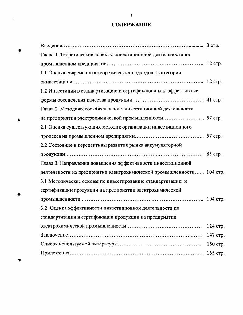 "
1.1 Оценка современных теоретических подходов к категории «инвестиции»