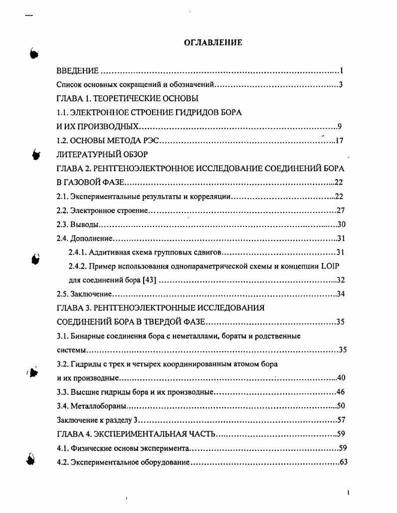 "Список основных сокращений и обозначений.