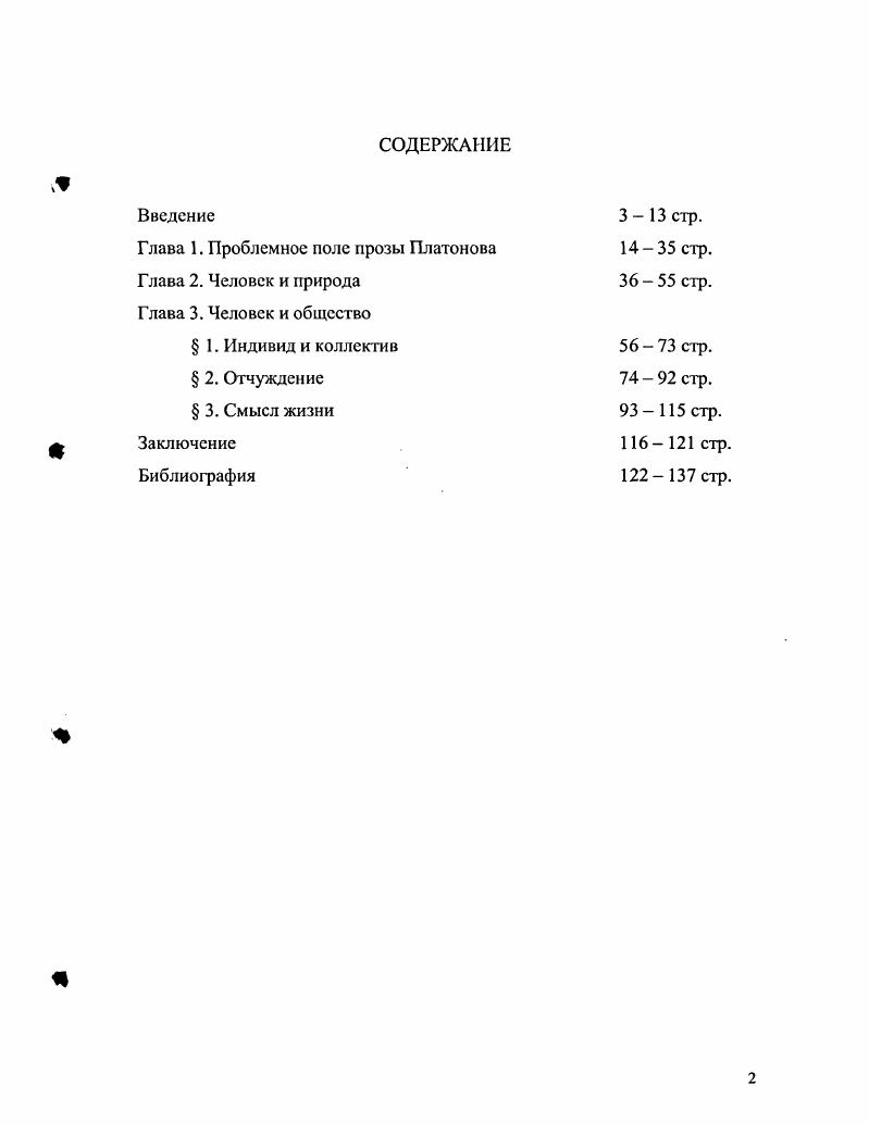 "Г лава 1. Проблемное поле прозы Платонова  стр.