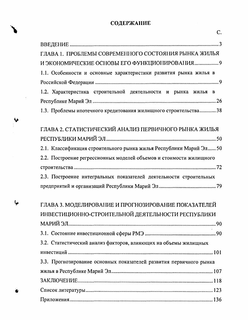 "1.2. Характеристика строительной деятельности и рынка жилья в Республике Марий Эл