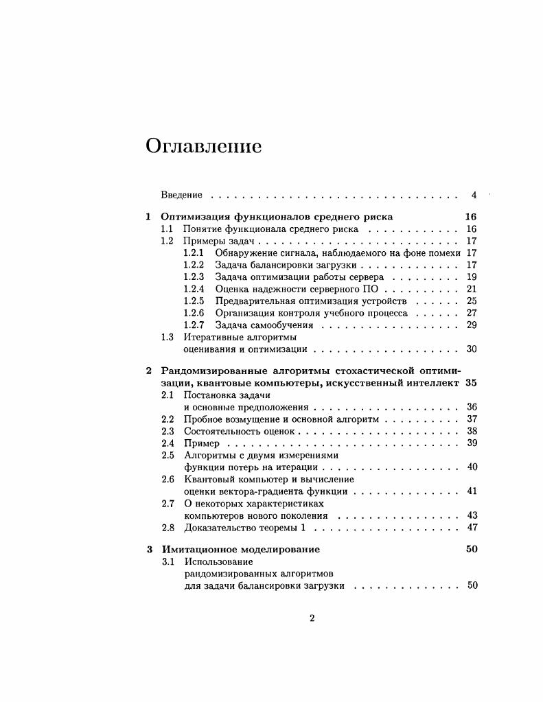 "1 Оптимизация функционалов среднего риска 