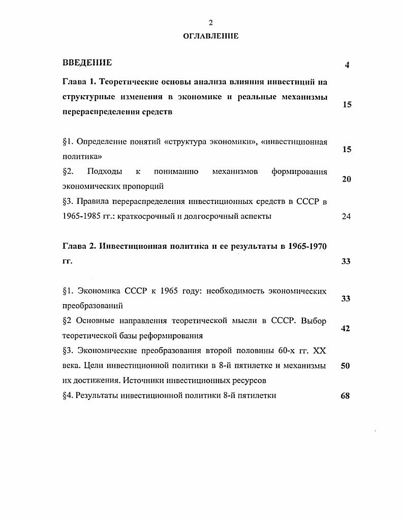 "1. Определение понятий структура экономики, инвестиционная политика