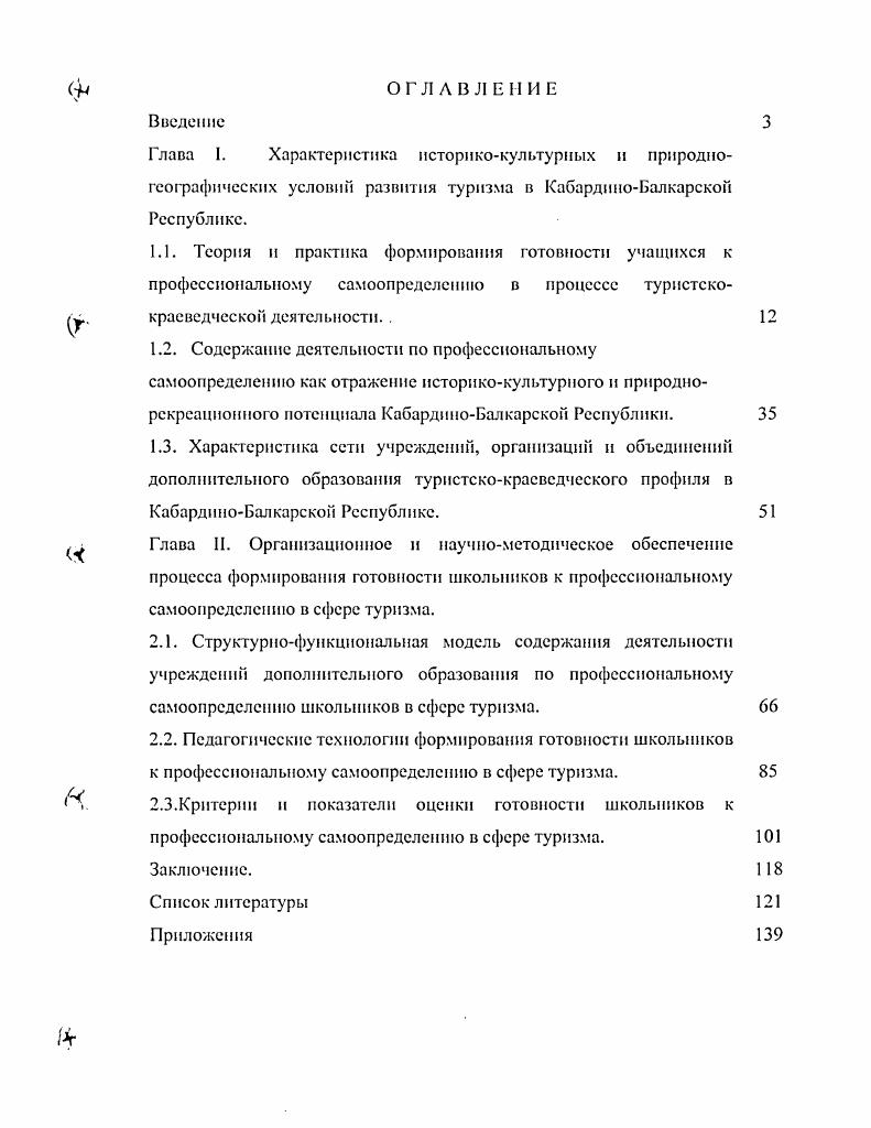 "Содержание деятельности по профессиональному самоопределению как отражение