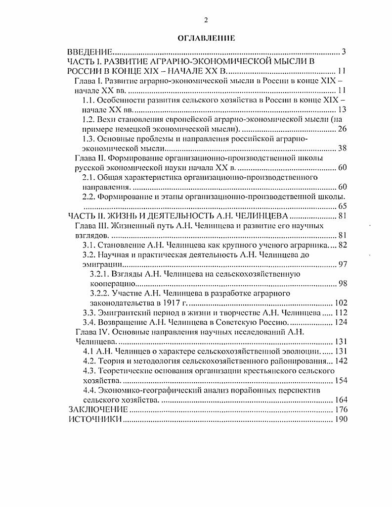 "ЧАСТЬ I. РАЗВИТИЕ АГРАРНОЭКОНОМИЧЕСКОЙ МЫСЛИ В