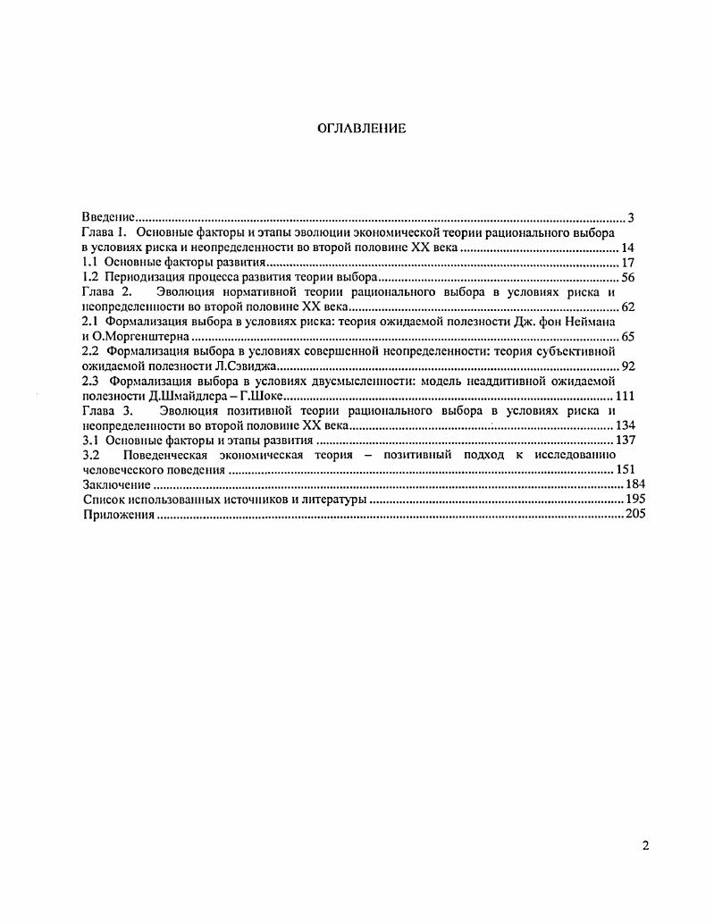 "1.2 Периодизация процесса развития теории выбора.