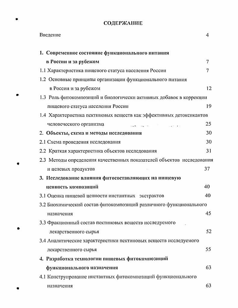 "1.1 Характеристика пищевого статуса населения России 