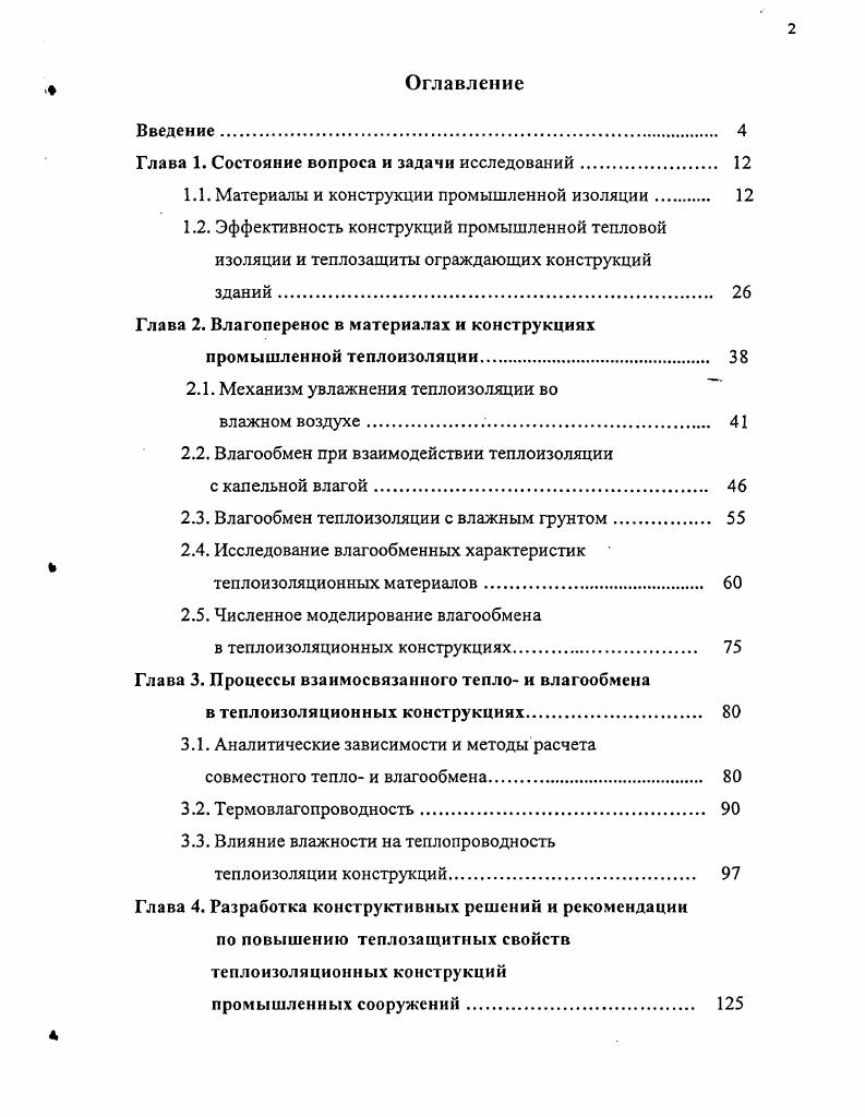 "1.1. Материалы и конструкции промышленной изоляции 