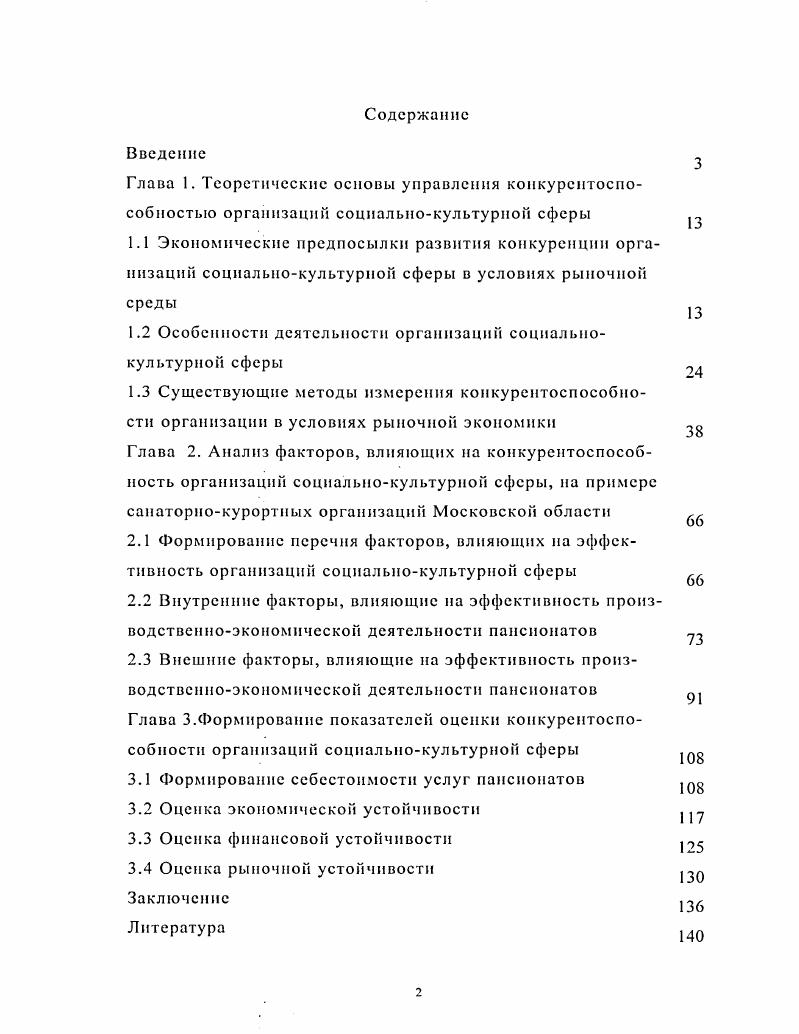 "
1.2 Особенности деятельности организаций социально-культурной сферы