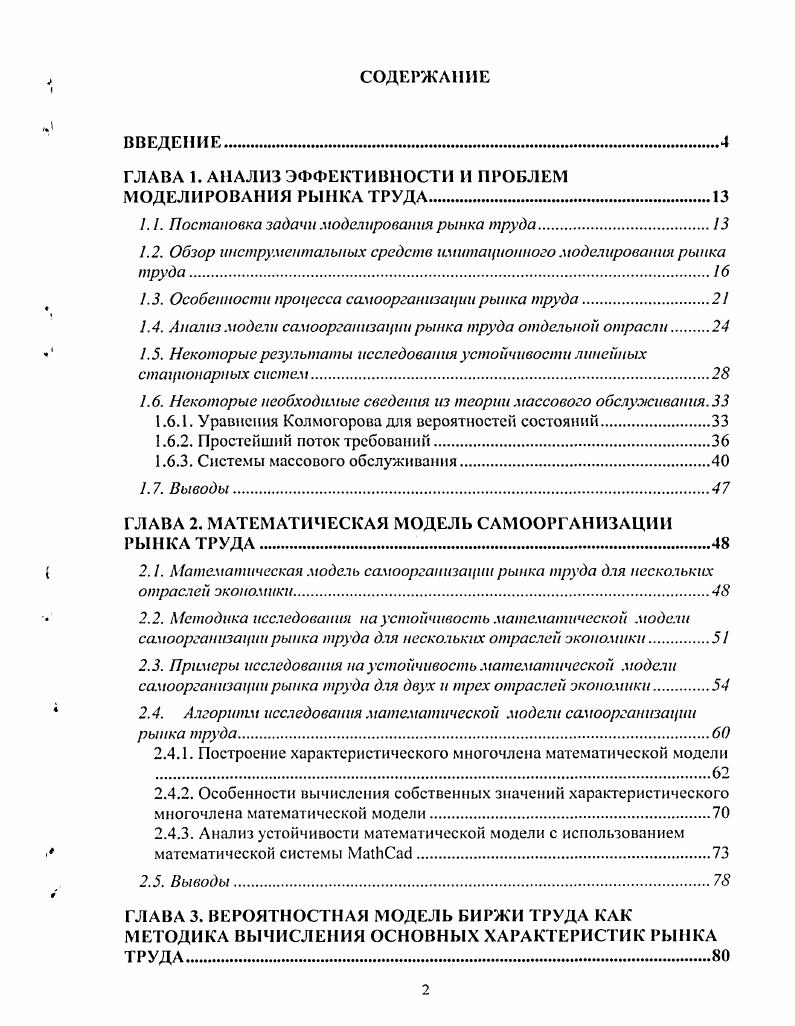 "1. I. Постановка задачи моделирования рынка труда.