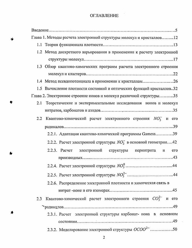 "Глава 1. Методы расчета электронной структуры молекул и кристаллов 