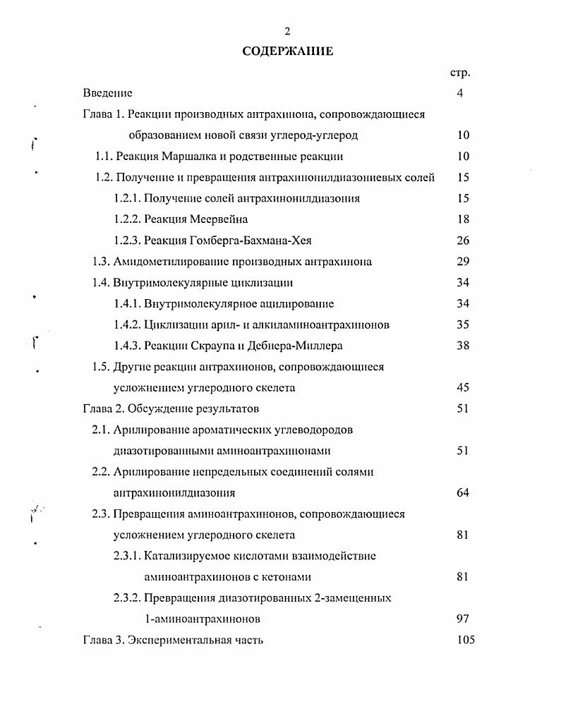 "1.1. Реакция Маршалка и родственные реакции