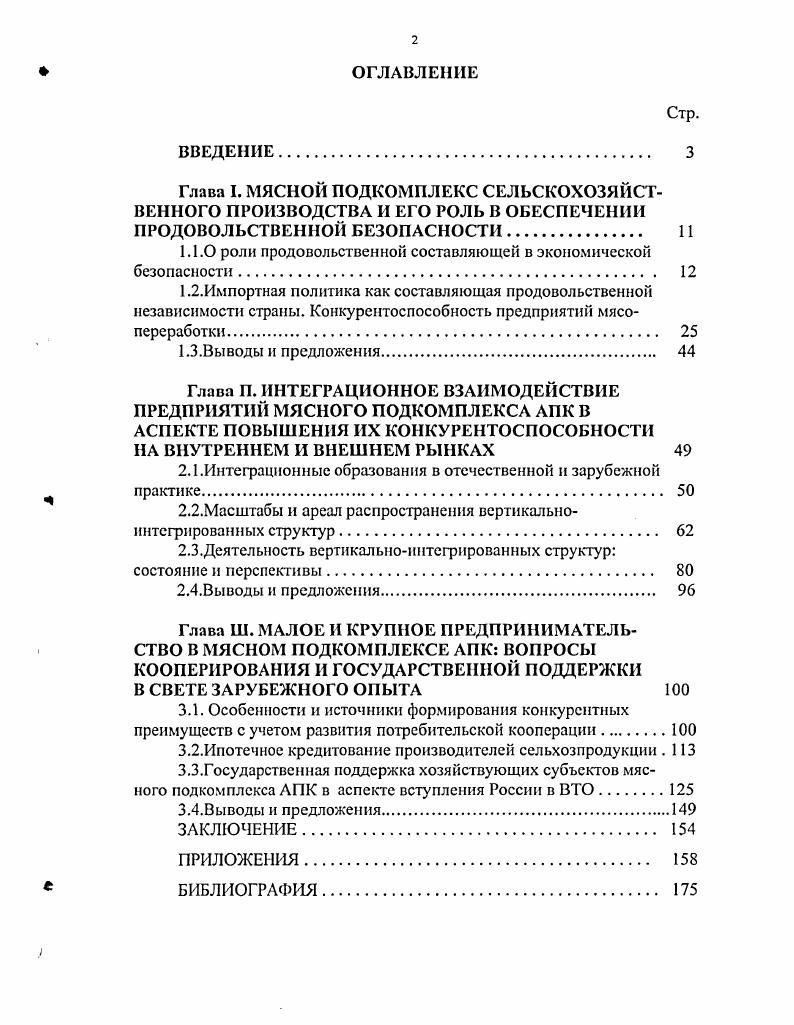 "1.1.0 роли продовольственной составляющей в экономической безопасности 