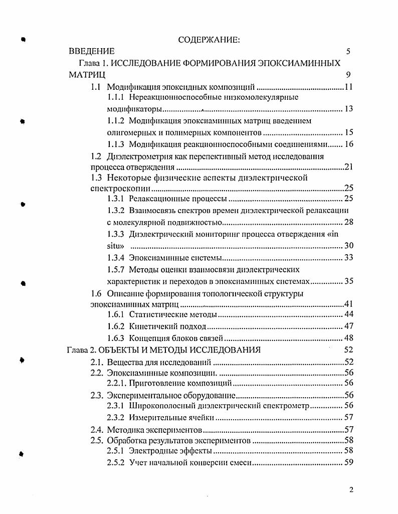 "1.1 Модификация эпоксидных композиции