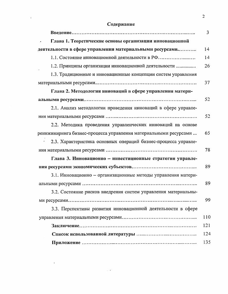 "
1.1. Состояние инновационной деятельности в РФ