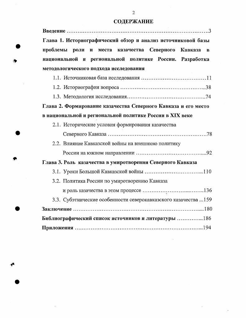 "Глава 1. Историографический обзор и анализ Источниковой базы проблемы роли и