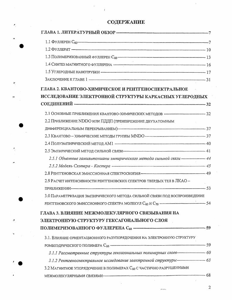 "СОДЕРЖАНИЕ ГЛАВА 1. ЛИТЕРАТУРНЫЙ ОБЗОР