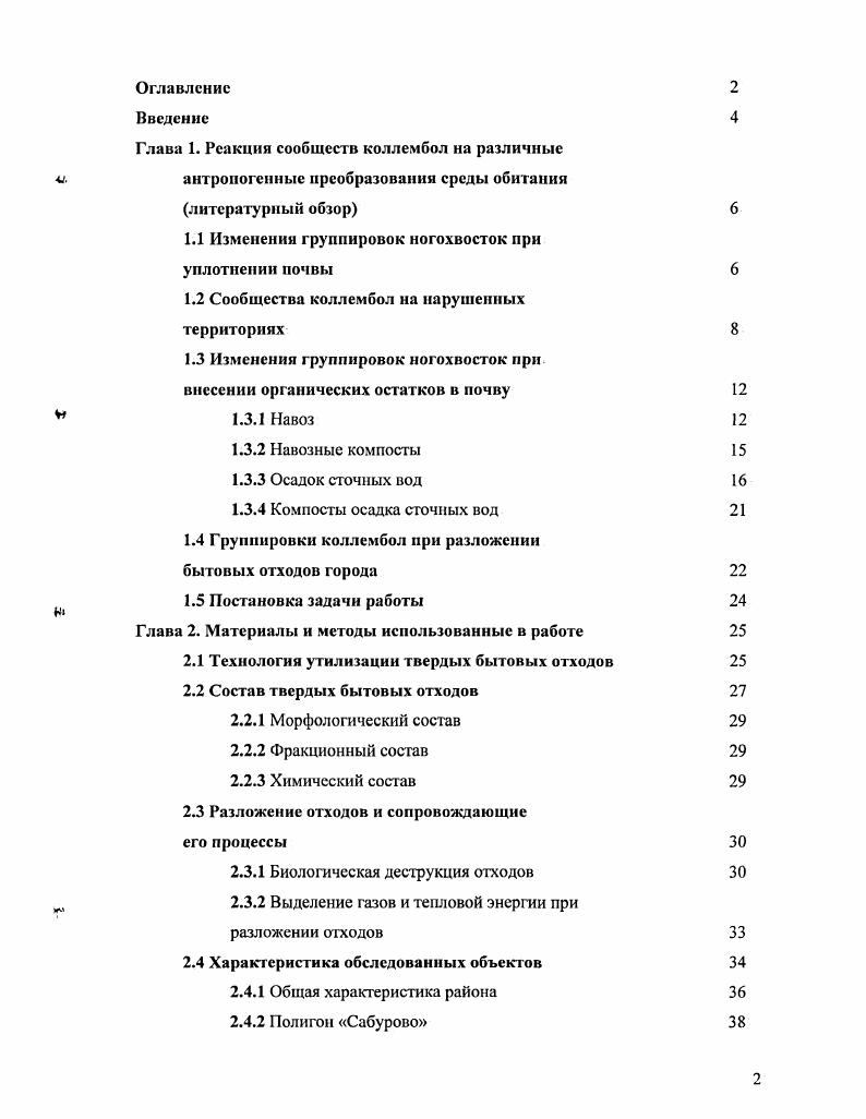 "1.1 Изменения группировок 0Г0ХВ0СТ0К при