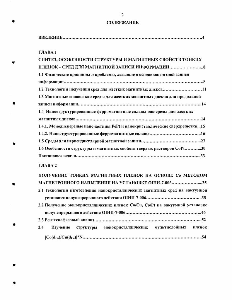 "1.1 Физические принципы и проблемы, лежащие н снопе магнитной записи информации
