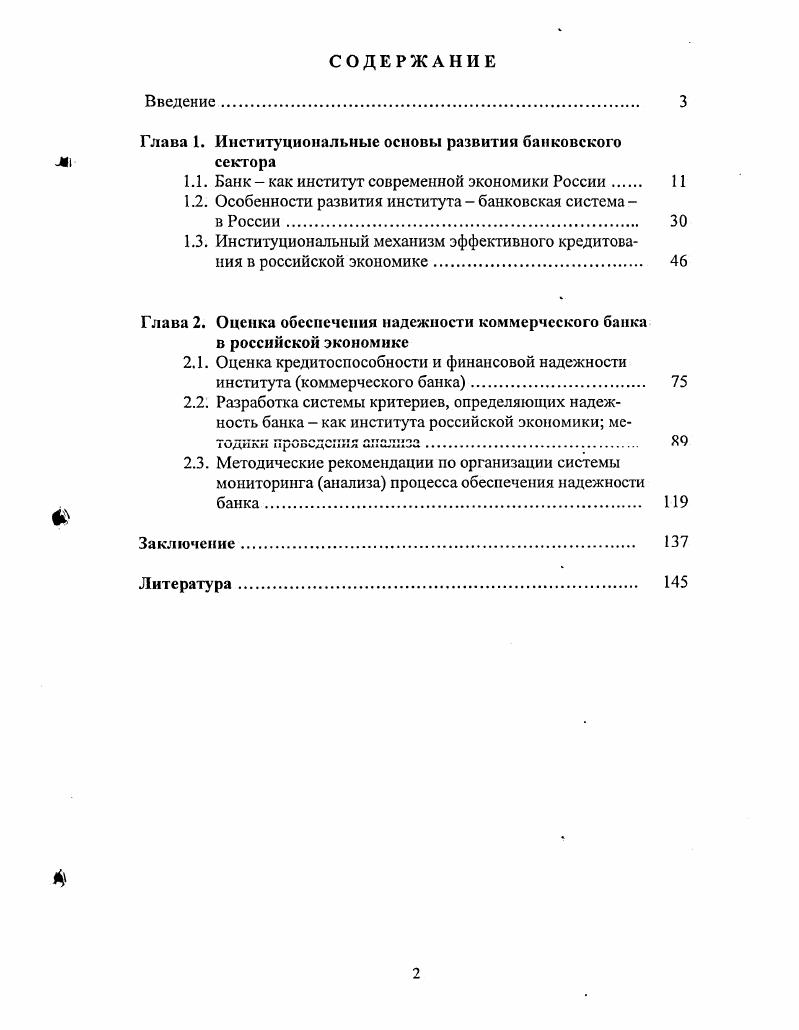 "Глава 1. Институциональные основы развития банковского ОН сектора