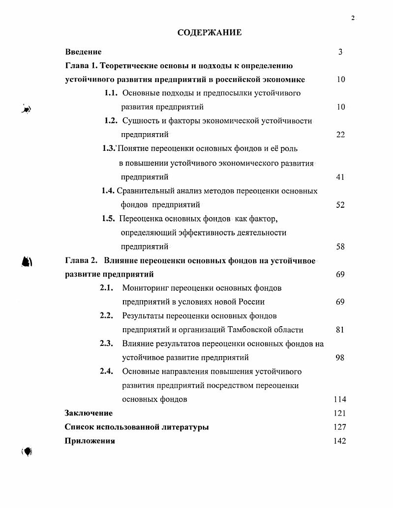 "1.1. Основные подходы и предпосылки устойчивого развития предприятий
