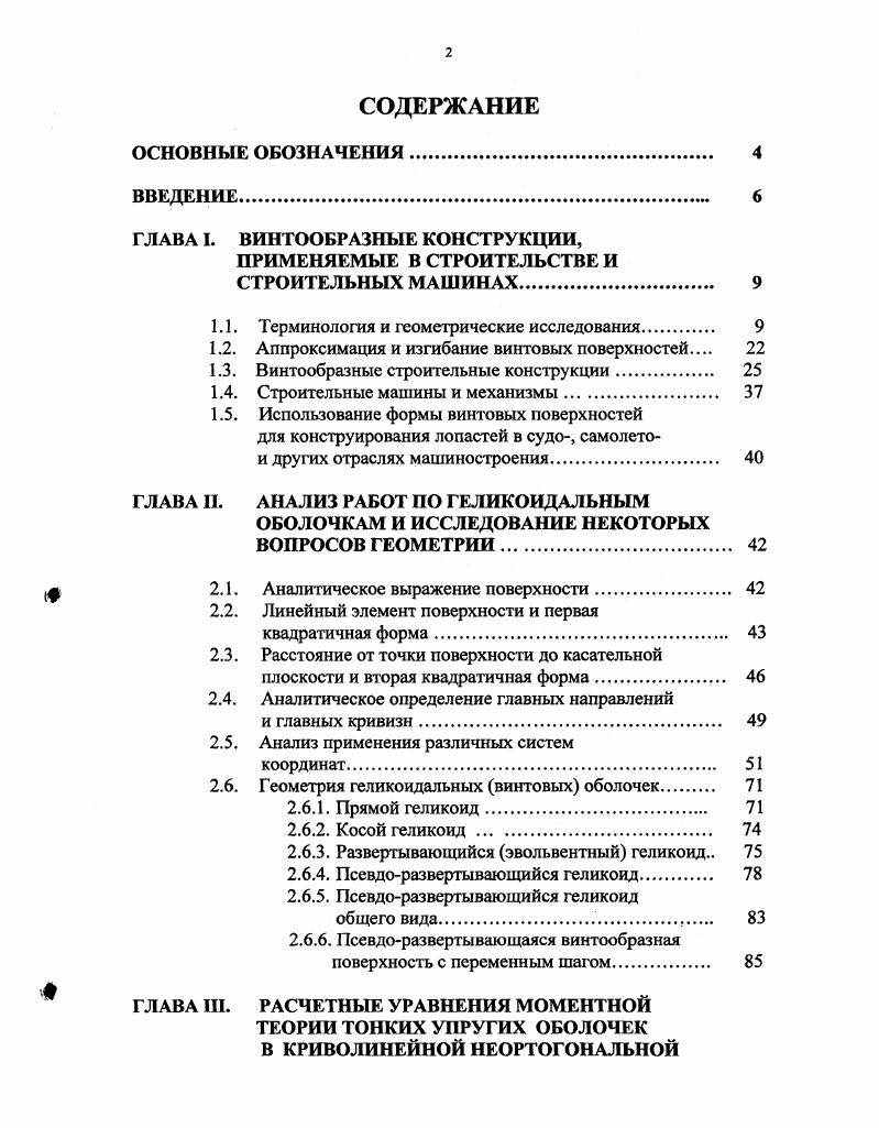 "1.1. Терминология и геометрические исследования 