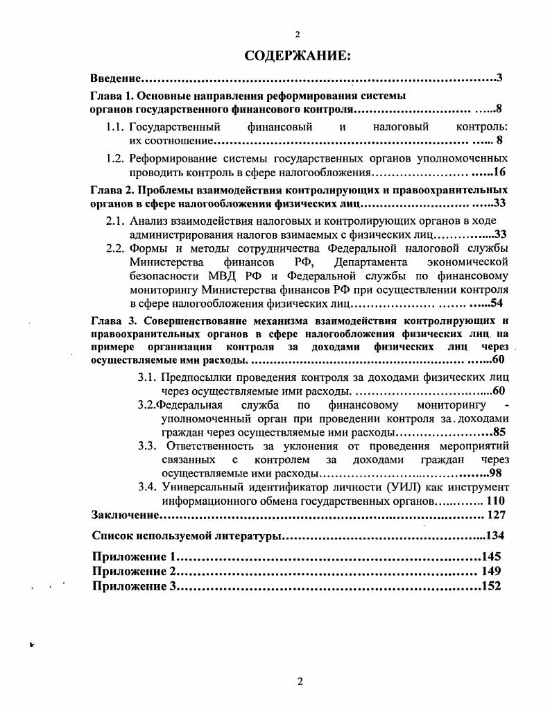 "Глава 1. Основные направления реформирования системы