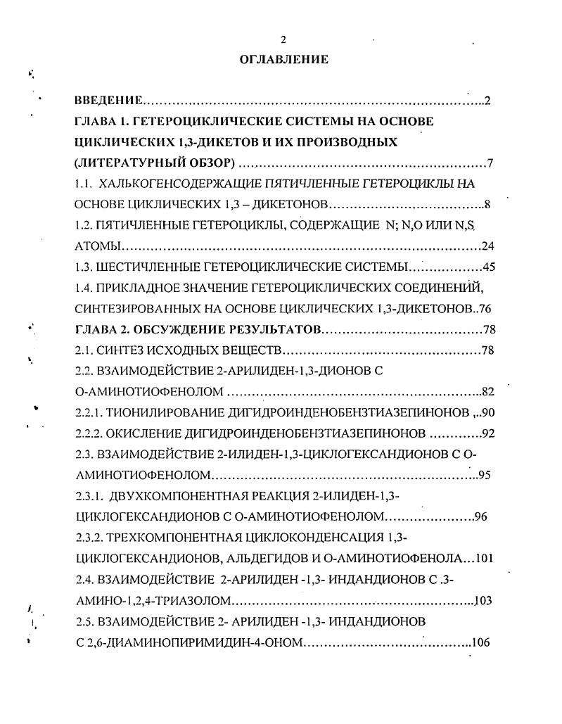 "1.2. ПЯТИЧЛЕННЫЕ ГЕТЕРОЦИКЛЫ, СОДЕРЖАЩИЕ И ,0 ИЛИ ,8. АТОМЫ.