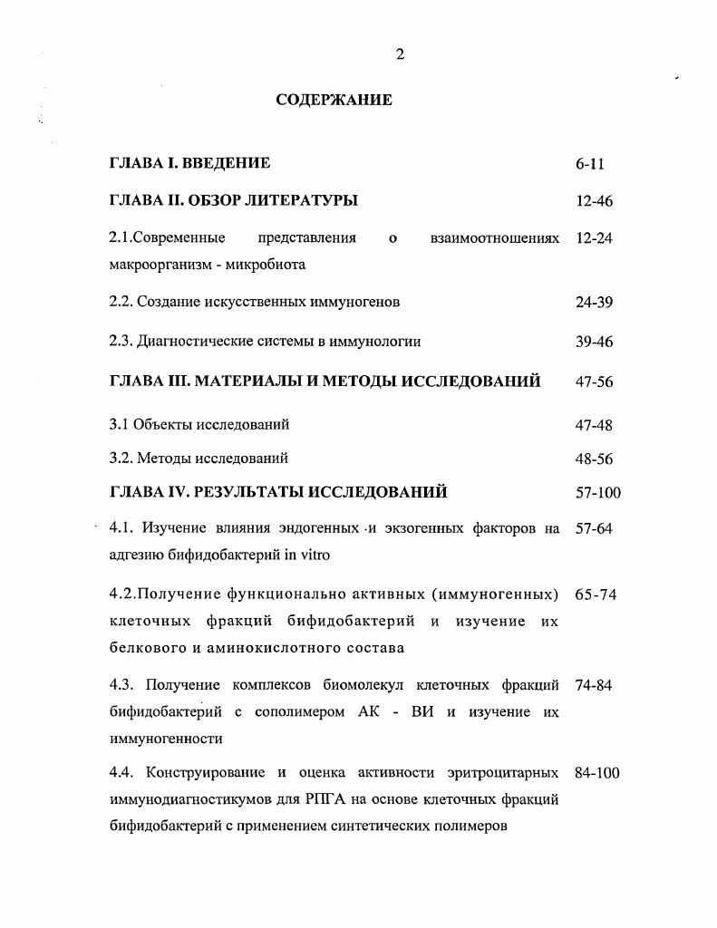 "2.1.Современные представления о взаимоотношениях  макроорганизм  микробиота