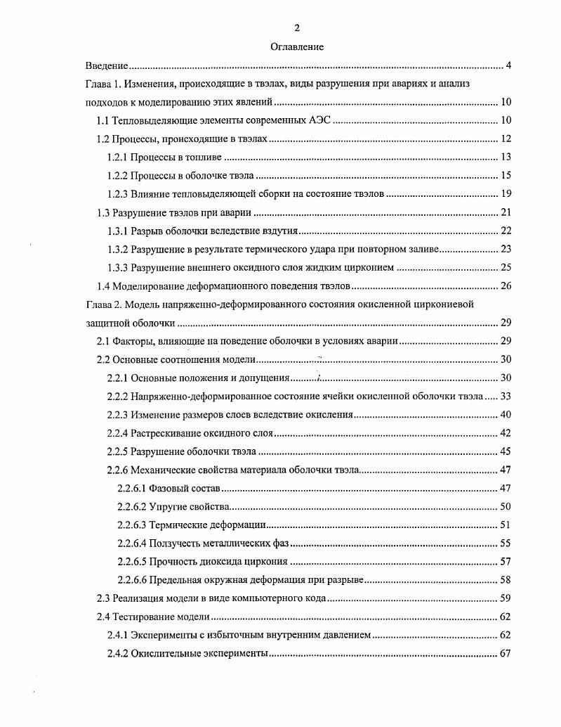 "1.1 Тепловыделяющие элементы современных АЭС