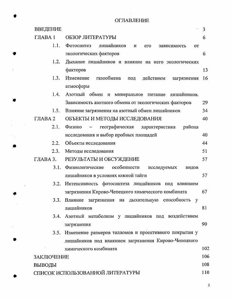 "1.1. Фотосинтез лишайников и его зависимость от экологических факторов 