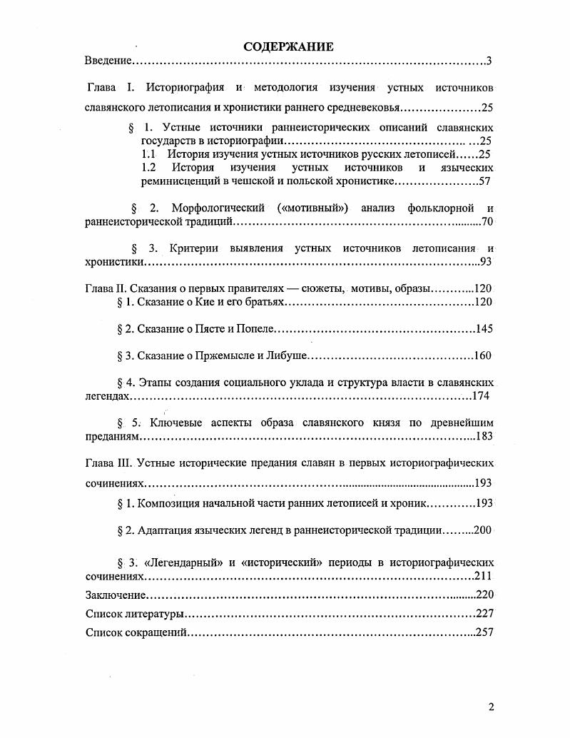 "Глава I. Историография и методология изучения устных источников