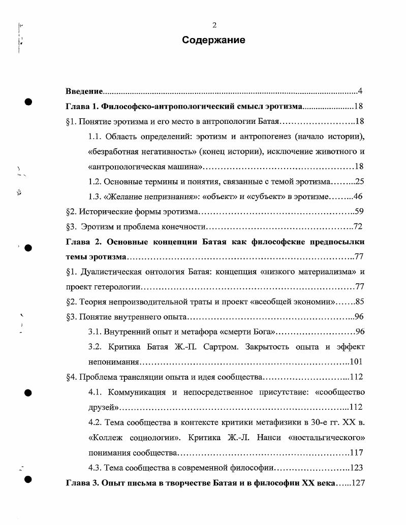 "Глава 1. Философскоантропологический смысл эротизма