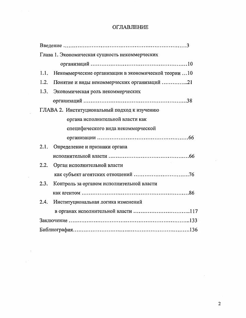 "Глава 1. Экономическая сущность некоммерческих