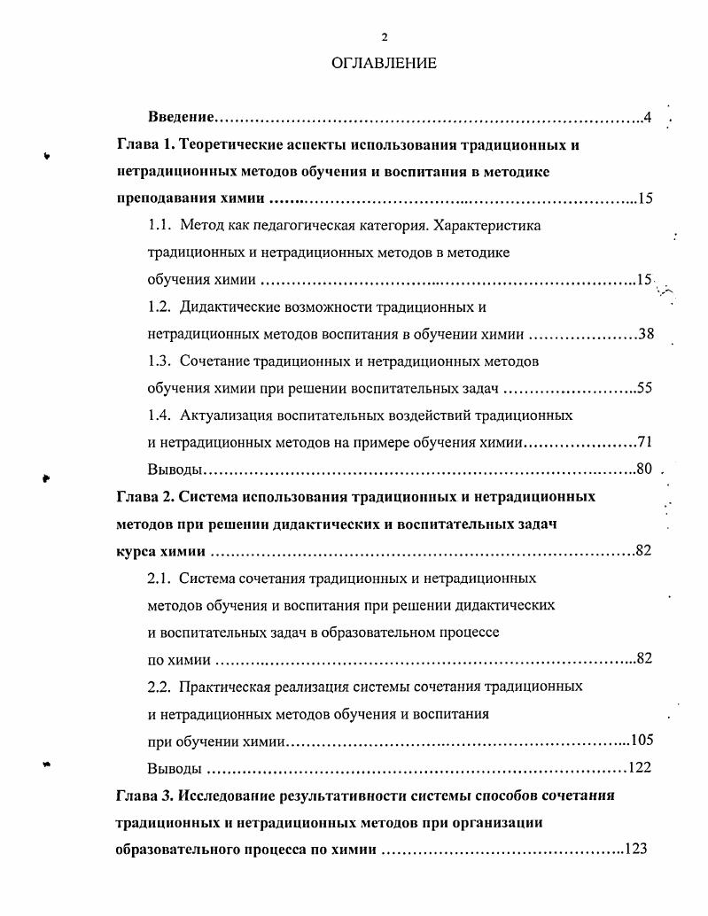 "Глава 1. Теоретические аспекты использования традиционных и нетрадиционных