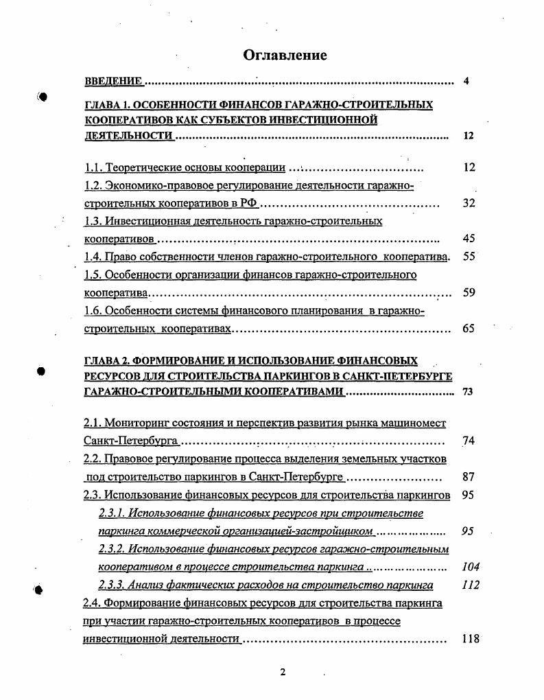 "1.1. Теоретические основы кооперации . 