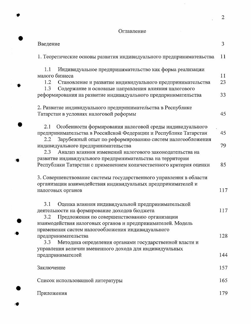 "﻿1. Теоретические основы развития индивидуального предпринимательства